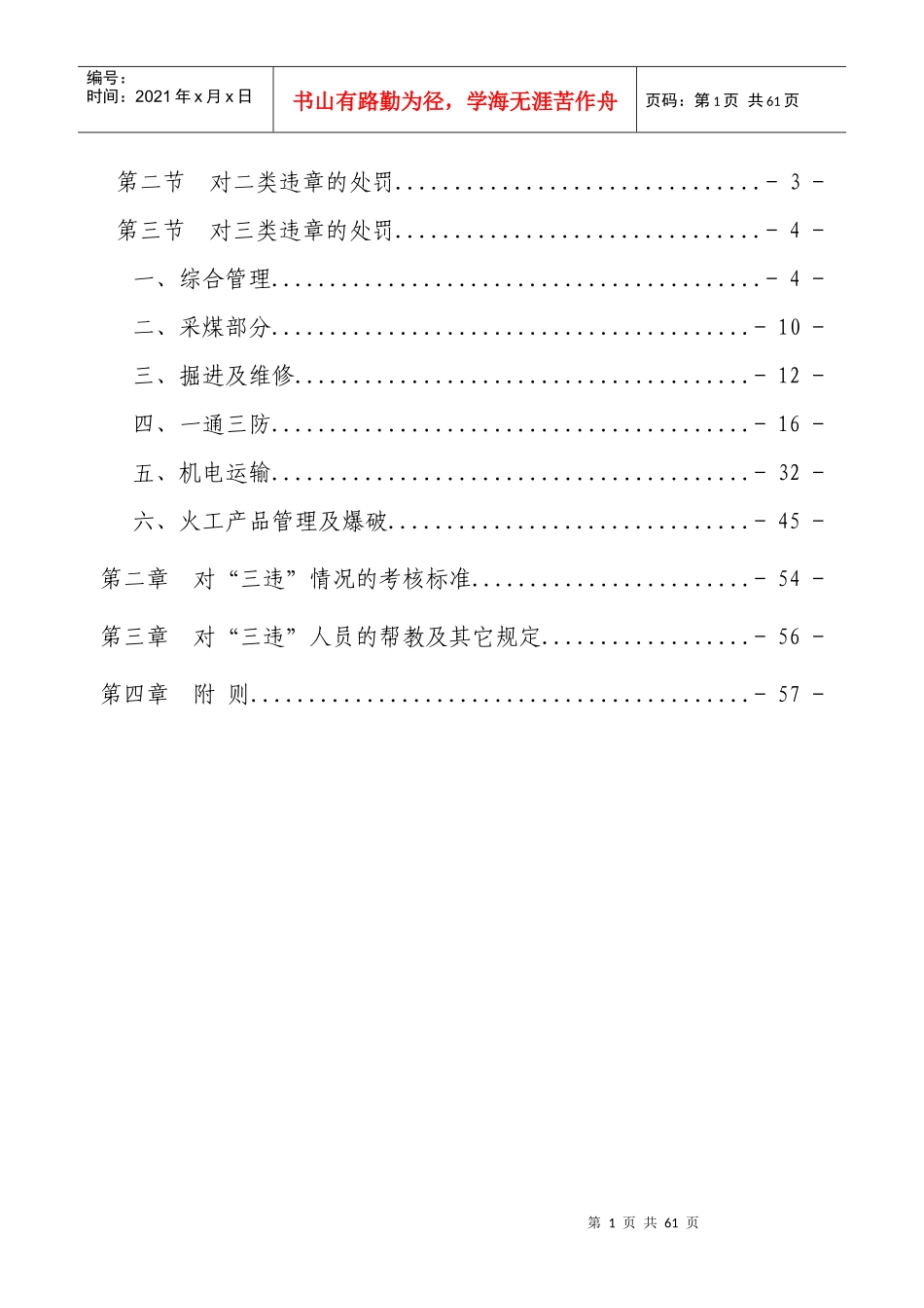 人力资源-2022XXXX“三违奖惩条例”_第2页