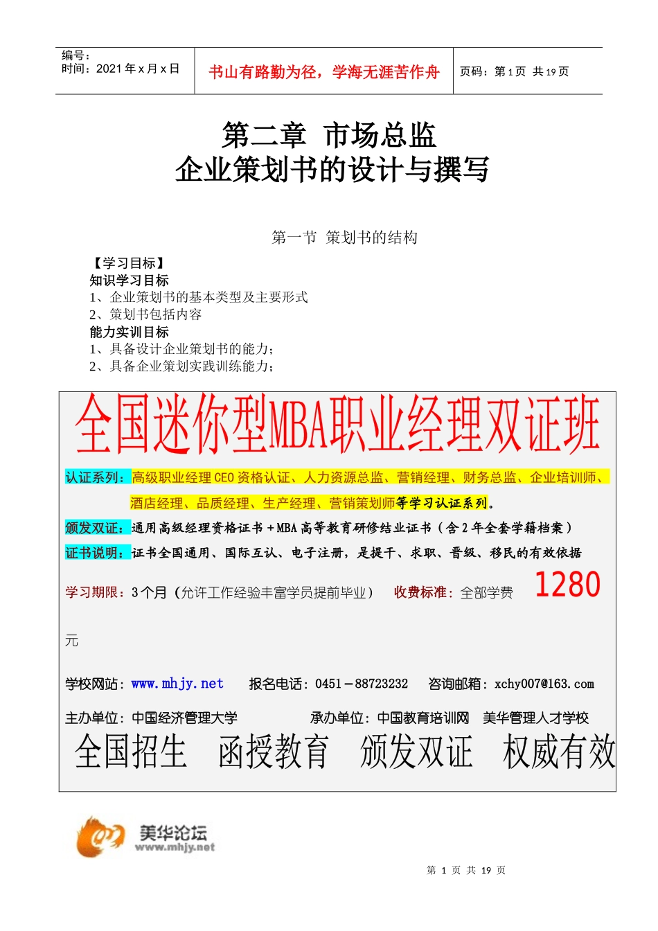 第二章企业策划书的设计与撰写_第1页