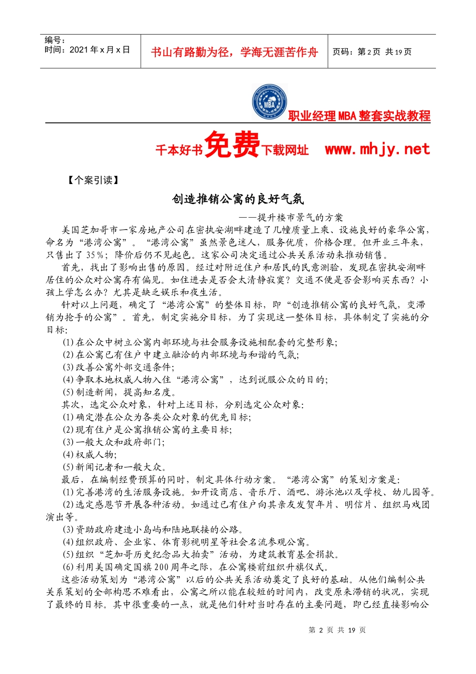 第二章企业策划书的设计与撰写_第2页