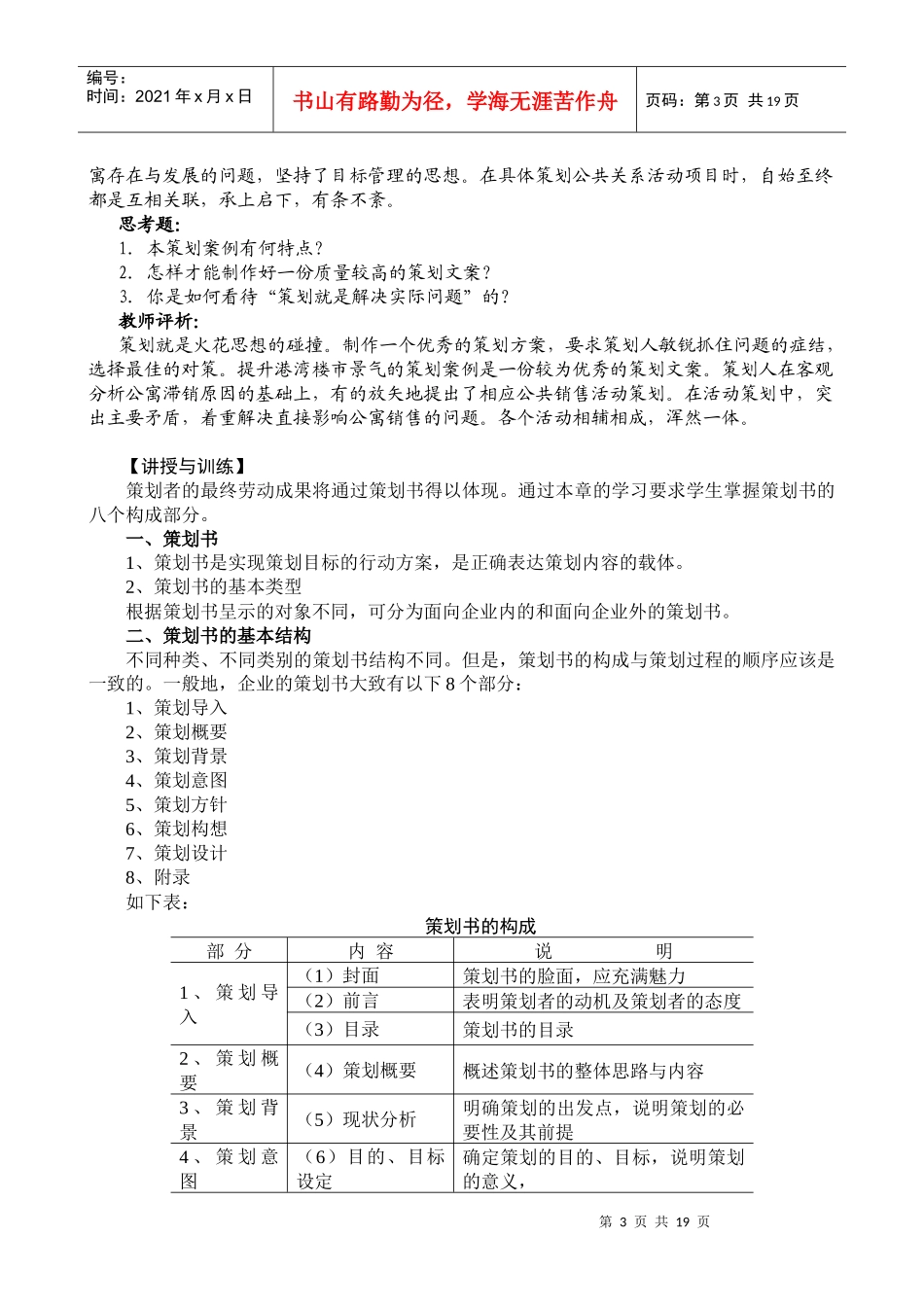 第二章企业策划书的设计与撰写_第3页