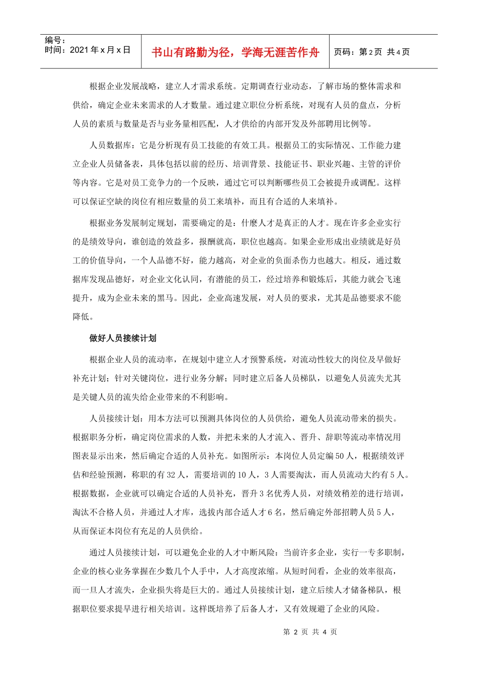 人才短缺与人力资源规划_第2页