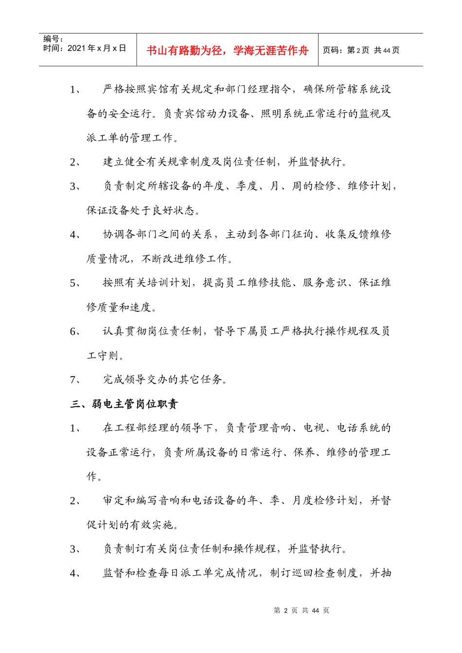 《工程部岗位职责》_第2页