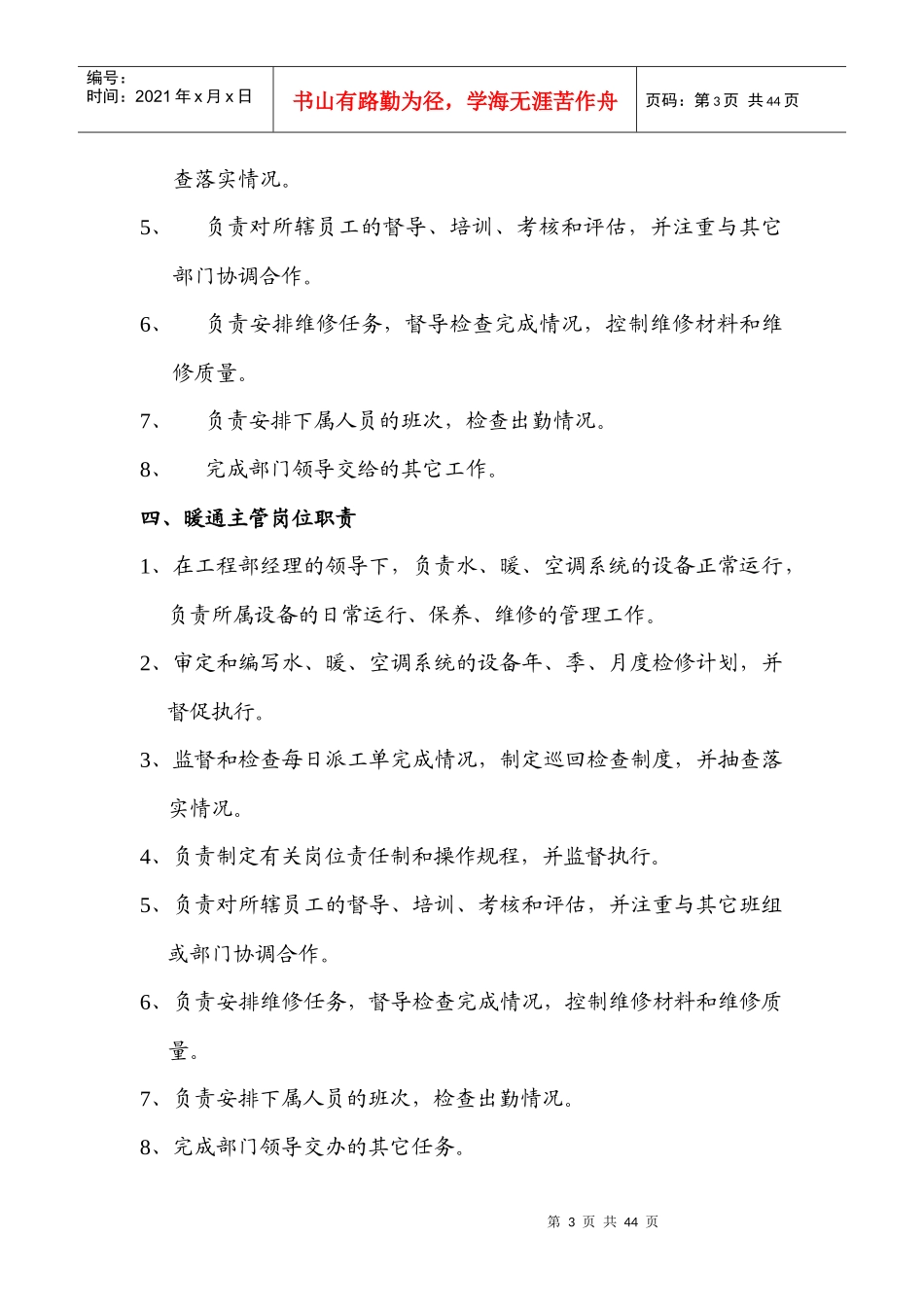 《工程部岗位职责》_第3页