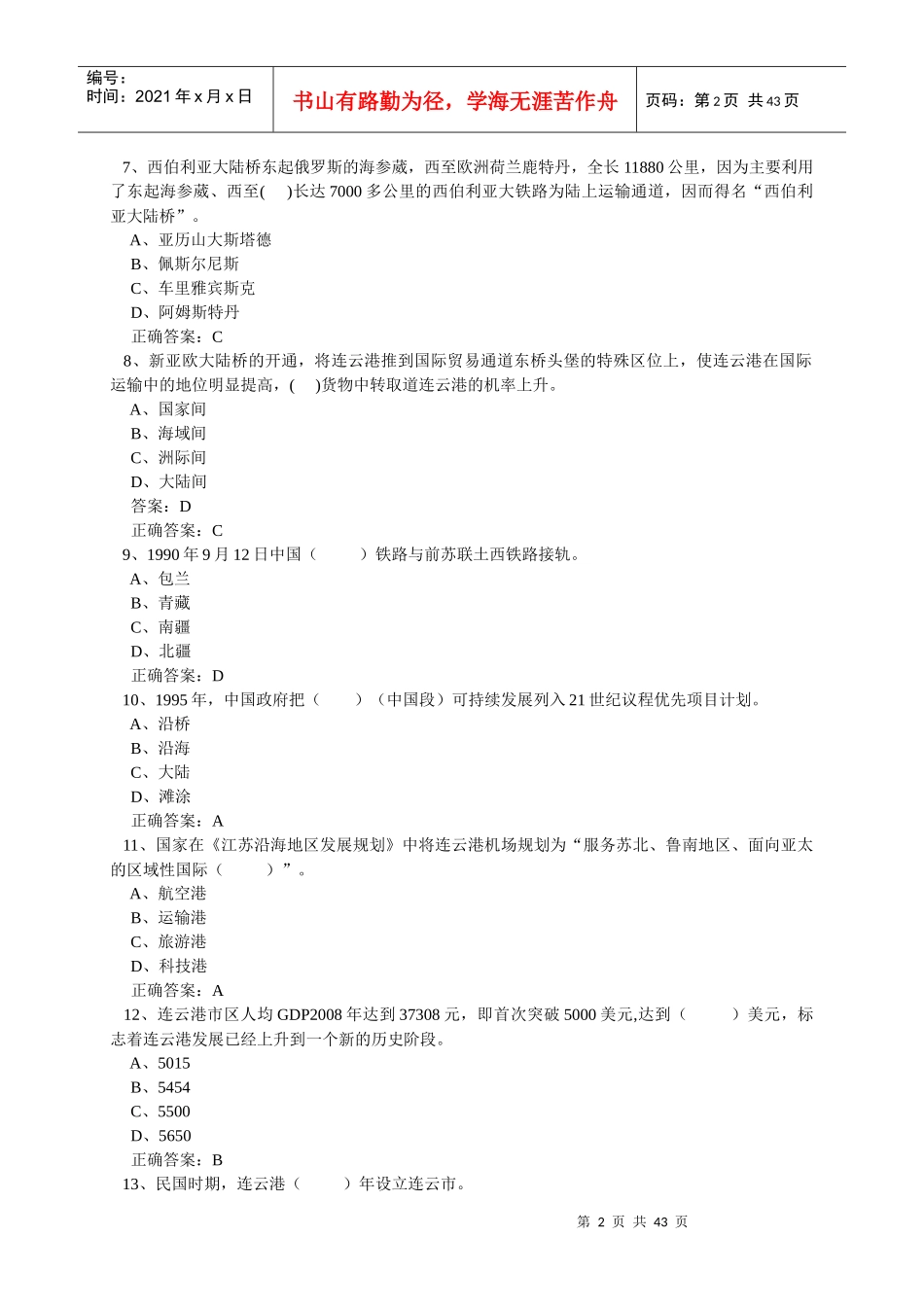 连云港市情与连云港发展_2_第2页