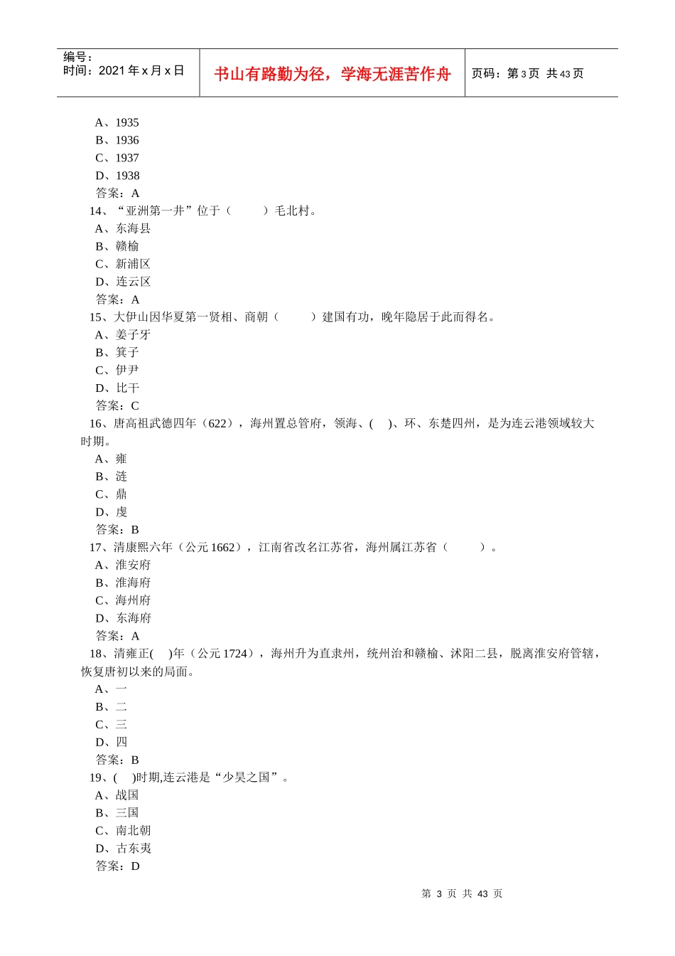 连云港市情与连云港发展_2_第3页