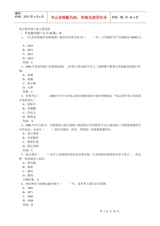 连云港市情与连云港发展_2