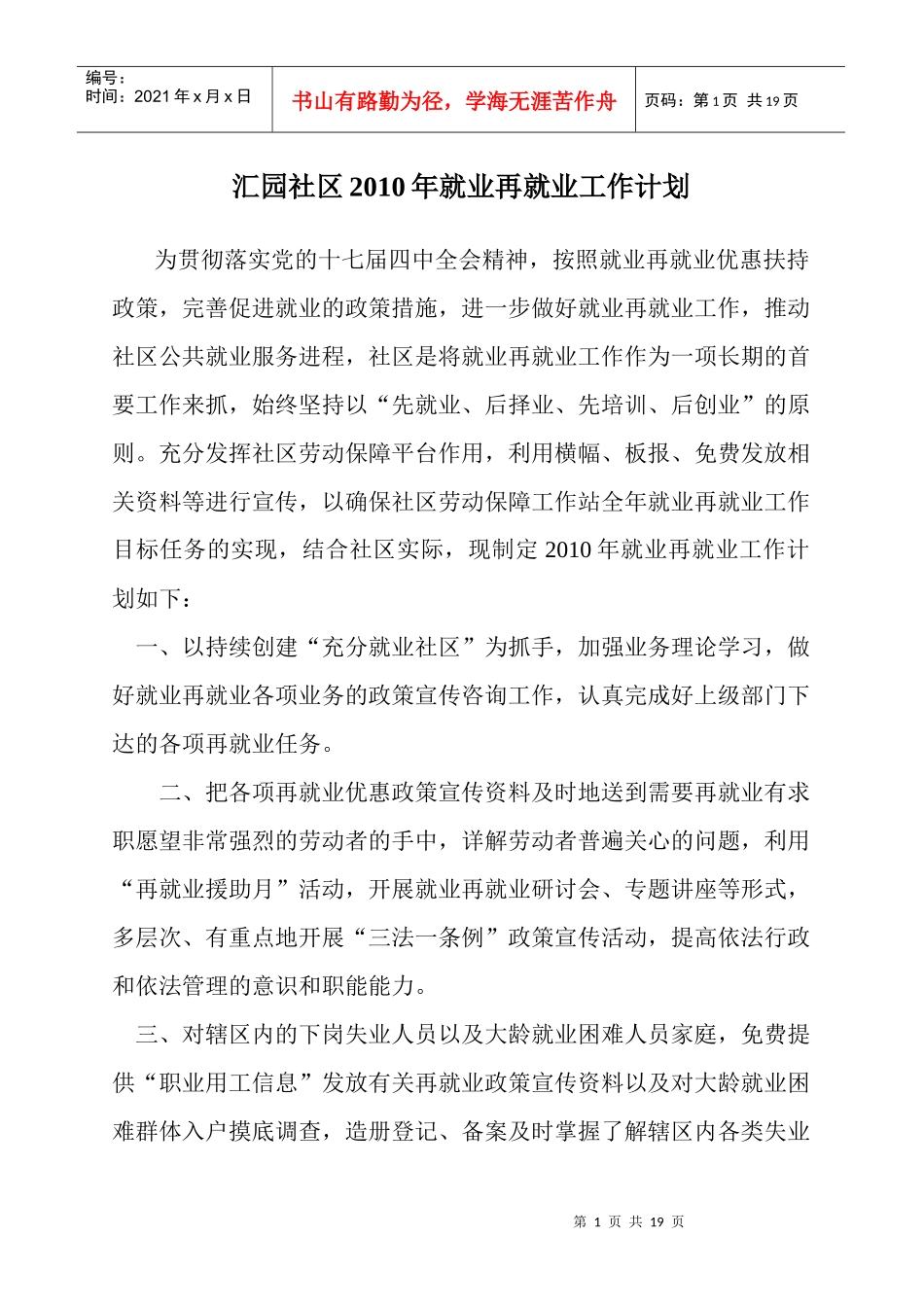 人力资源-2022XXXX年就业再就业工作计划_第1页