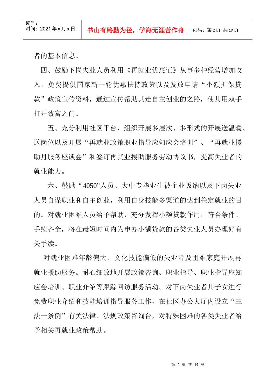 人力资源-2022XXXX年就业再就业工作计划_第2页