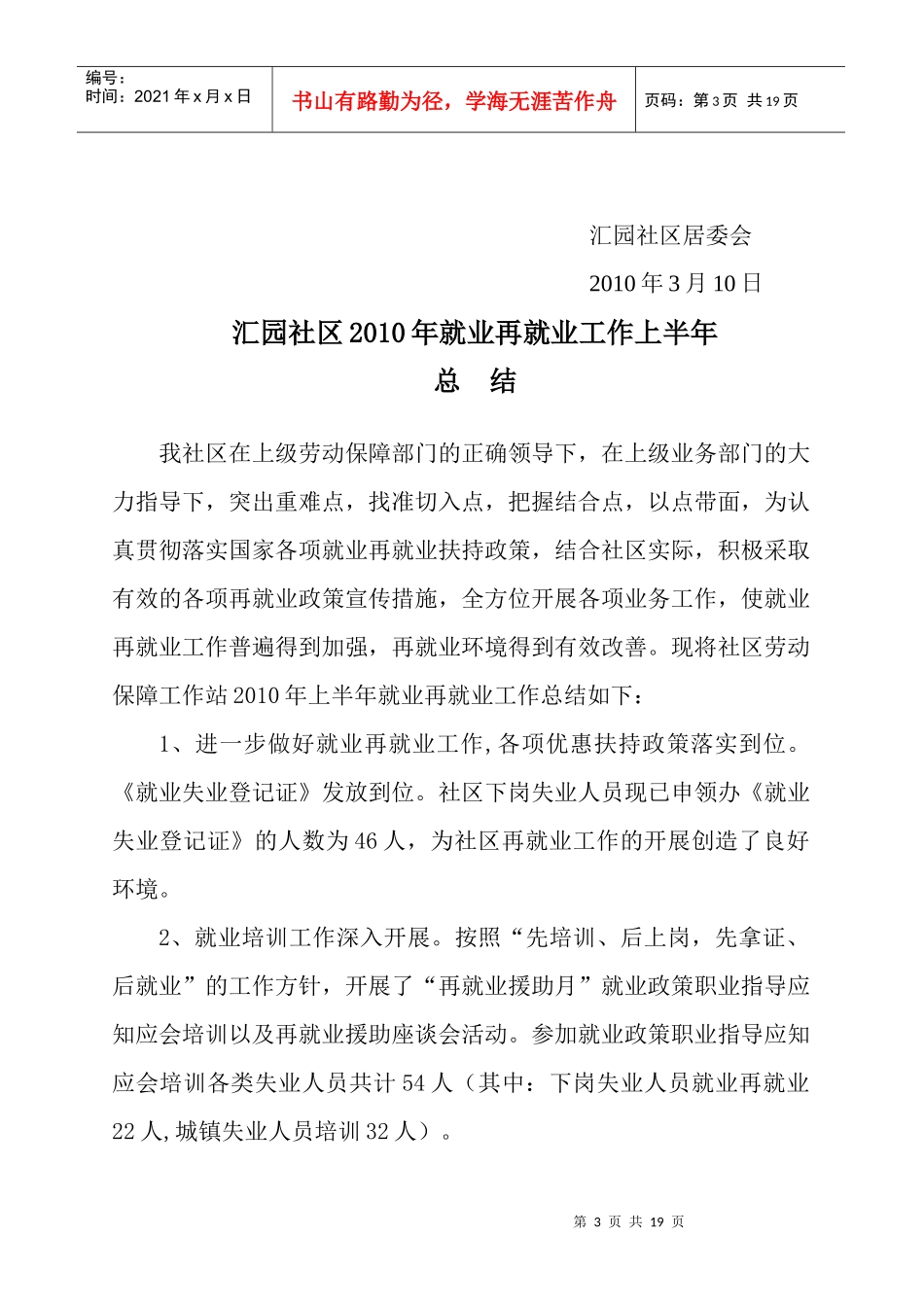 人力资源-2022XXXX年就业再就业工作计划_第3页