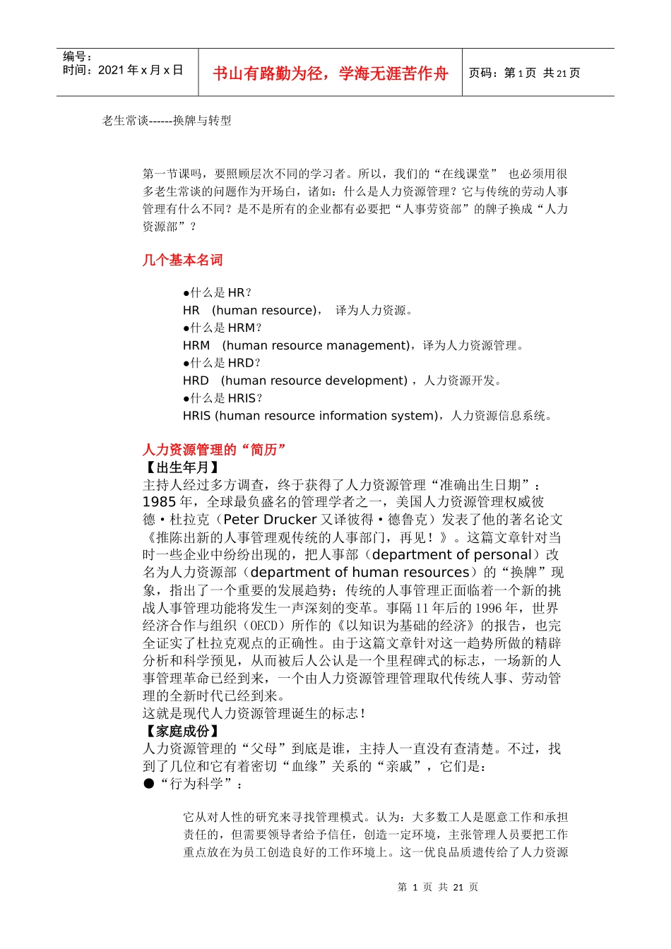 人力资源规划与规范化人力资源管理_第1页