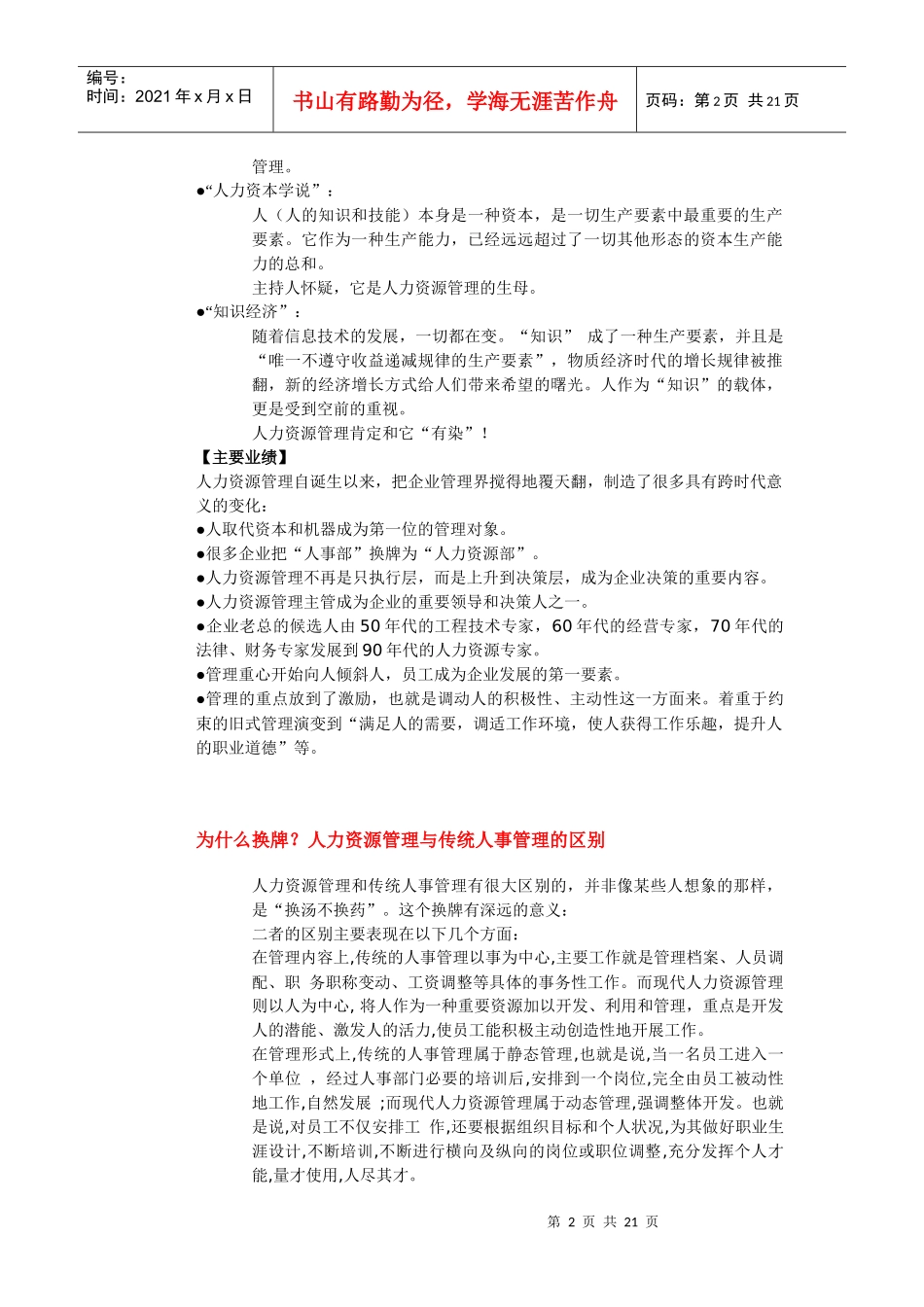 人力资源规划与规范化人力资源管理_第2页