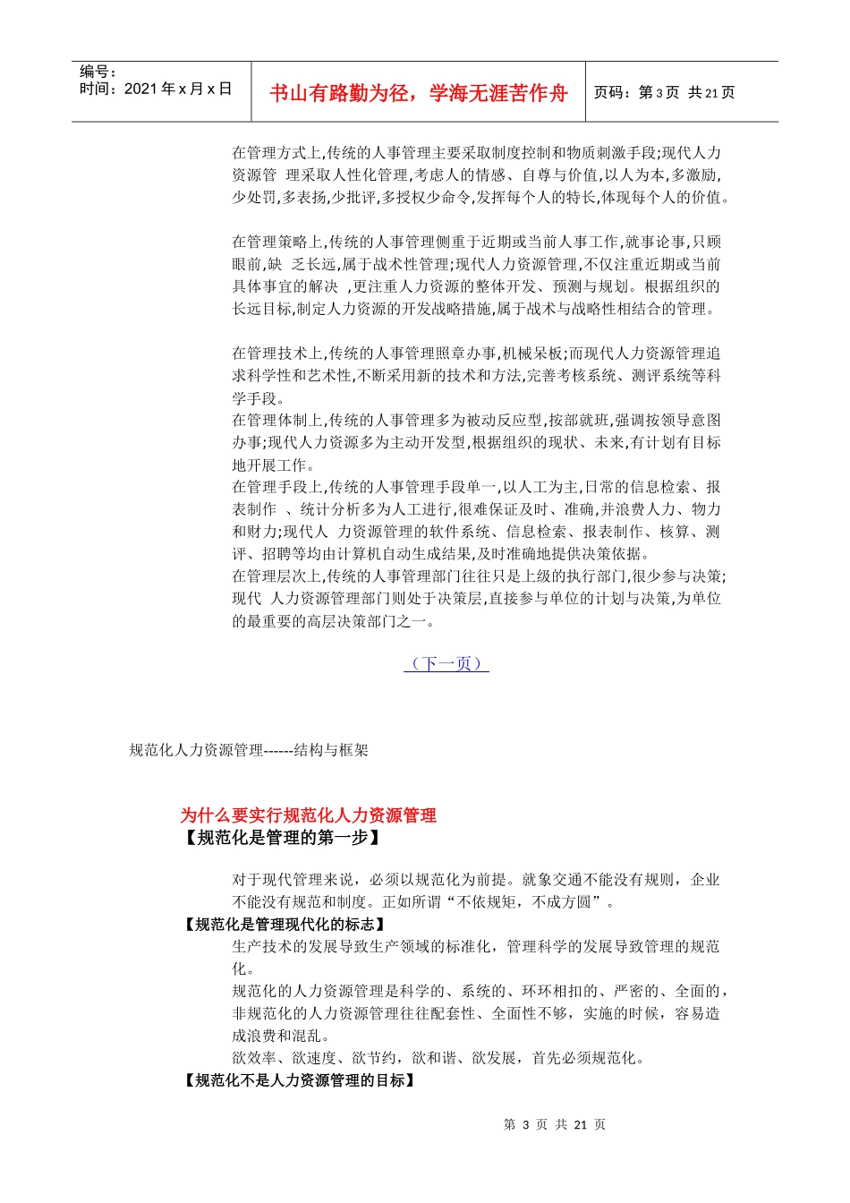 人力资源规划与规范化人力资源管理_第3页