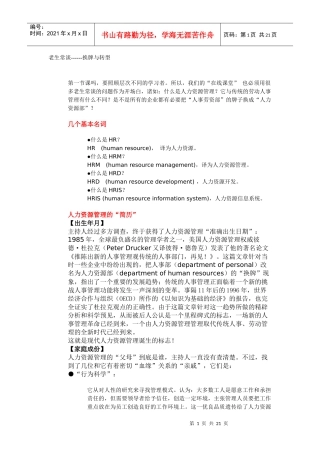 人力资源规划与规范化人力资源管理