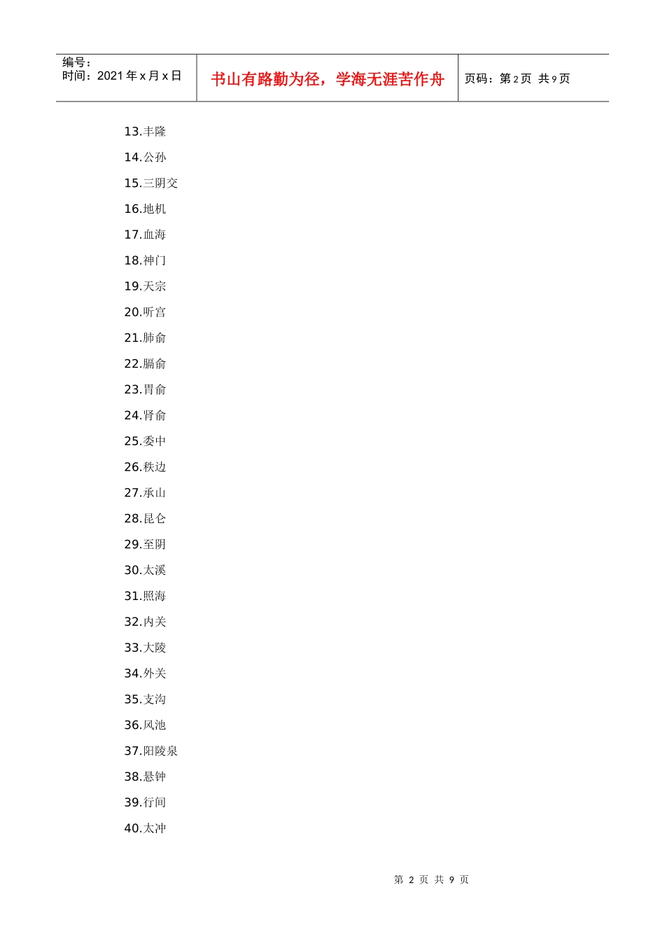 人力资源-20220Xraeqk2010年中西医结合助理医师实践技能考试大纲_第2页