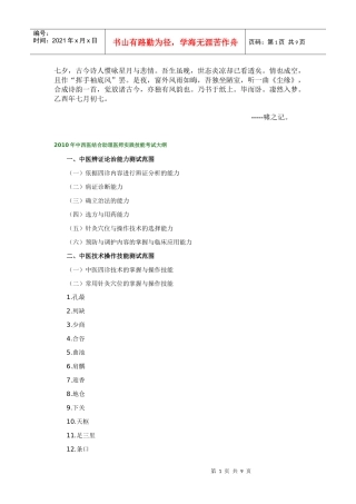 人力资源-20220Xraeqk2010年中西医结合助理医师实践技能考试大纲