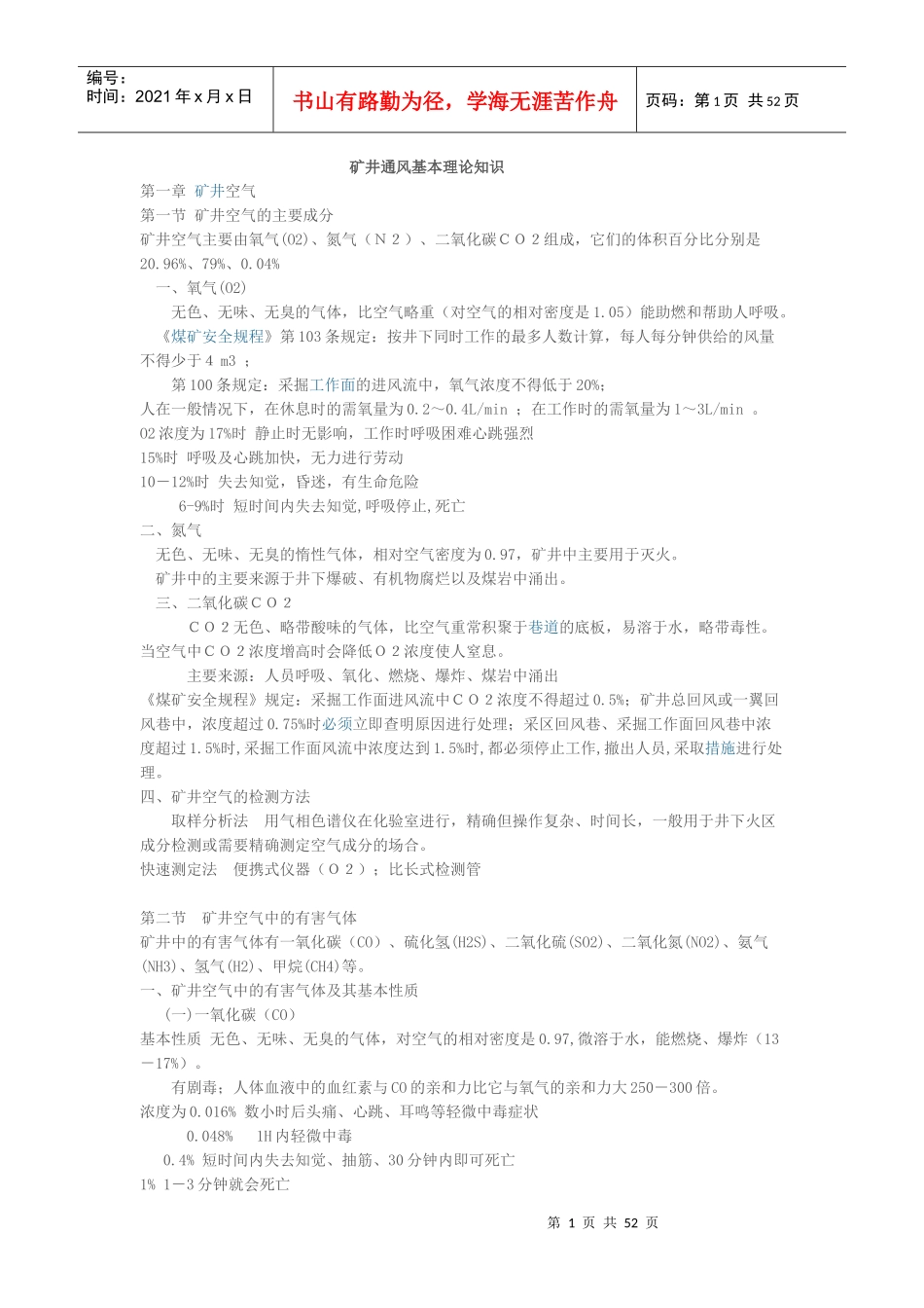 全员培训教案(孙工)_第1页