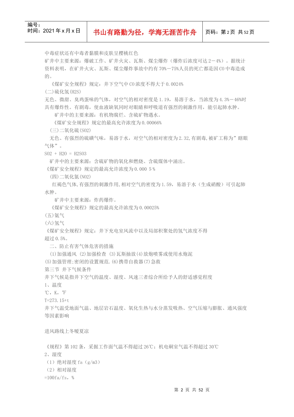 全员培训教案(孙工)_第2页