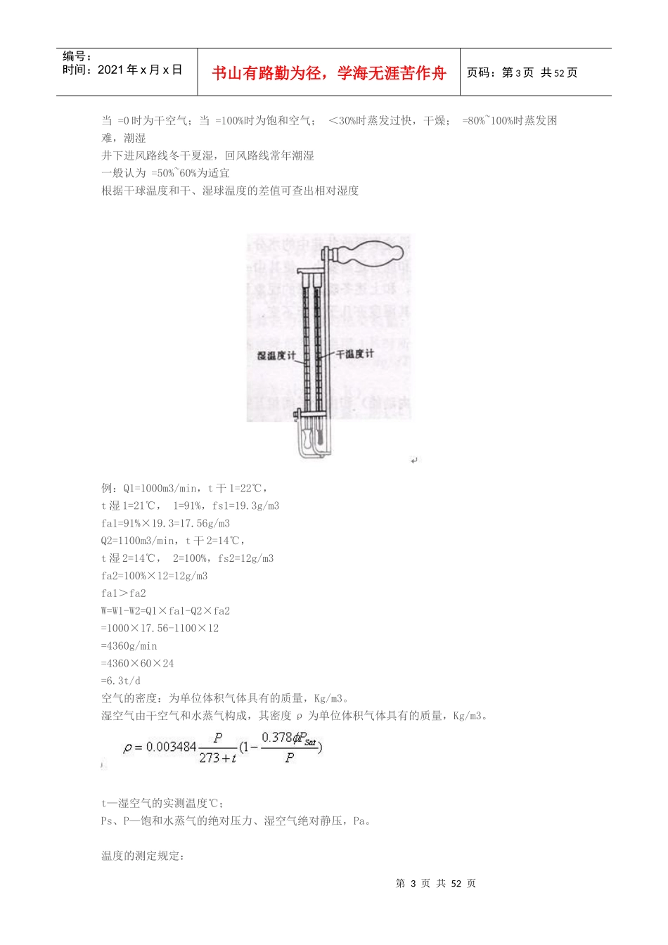 全员培训教案(孙工)_第3页
