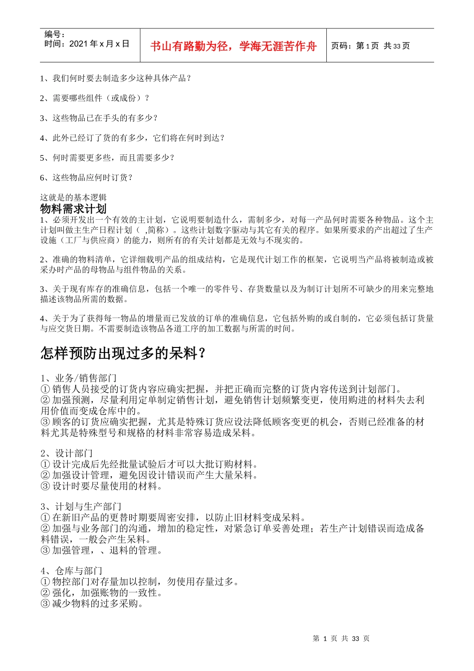 人力资源-2022PMC岗位职责汇编_第1页