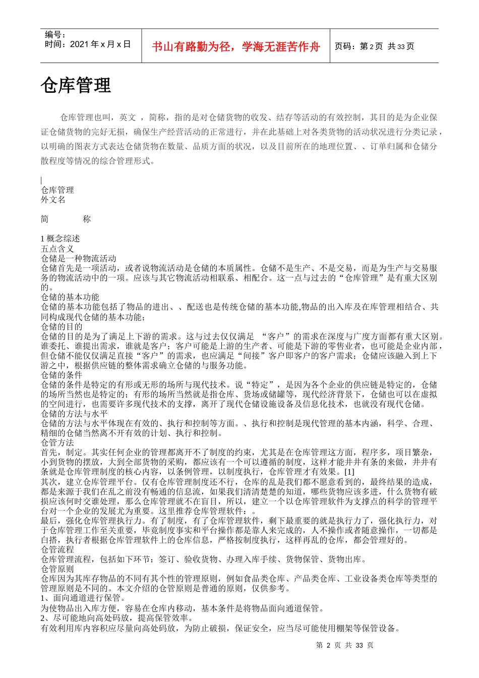 人力资源-2022PMC岗位职责汇编_第2页