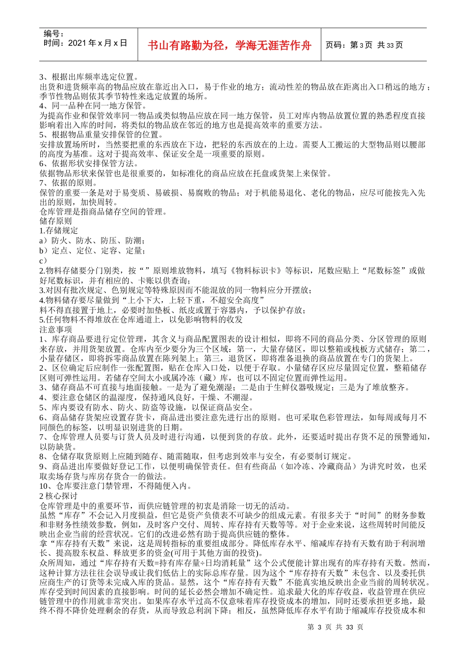 人力资源-2022PMC岗位职责汇编_第3页