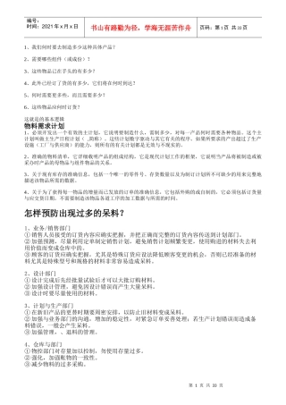人力资源-2022PMC岗位职责汇编