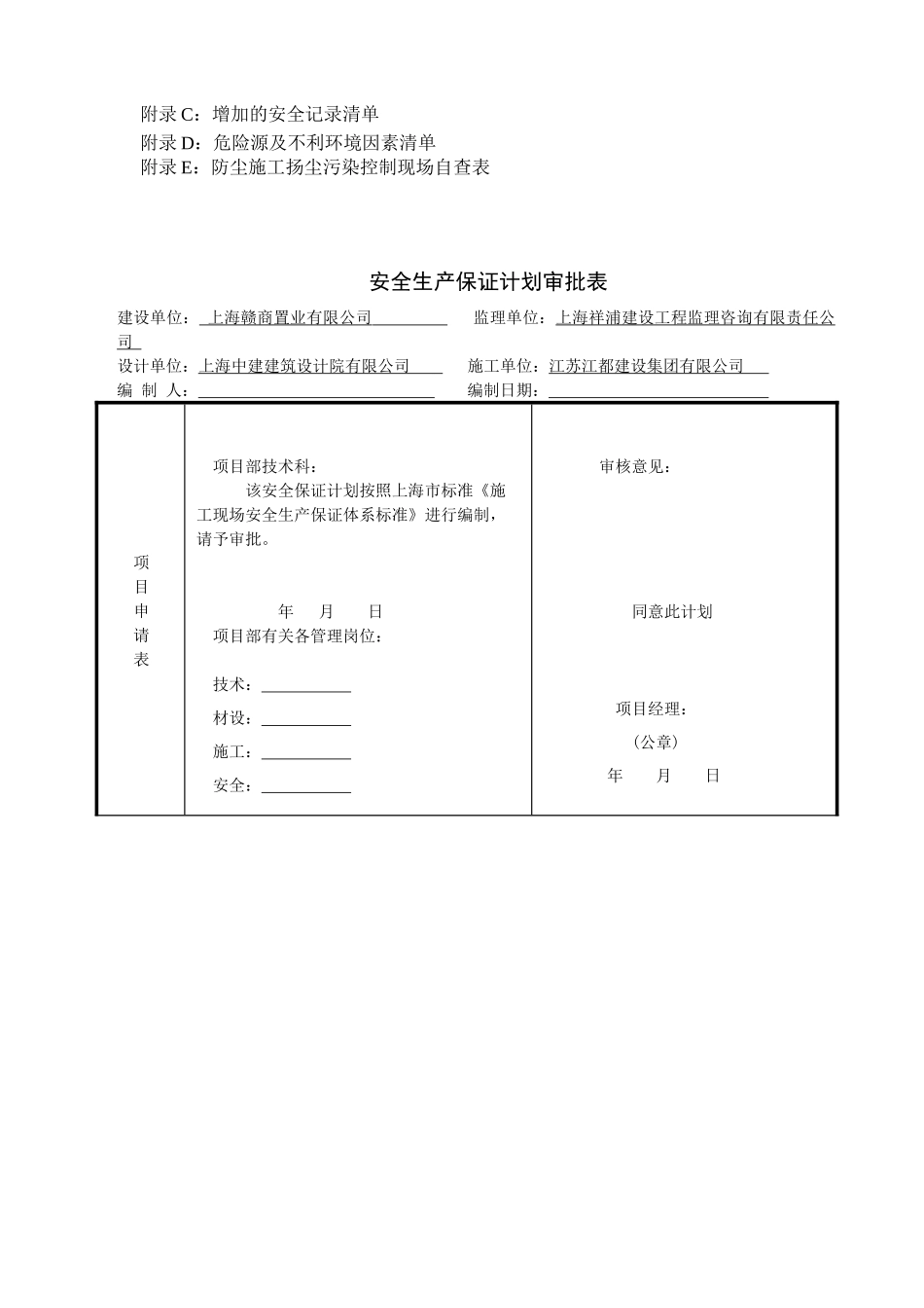 赣商国际广场项目安保计划_第2页
