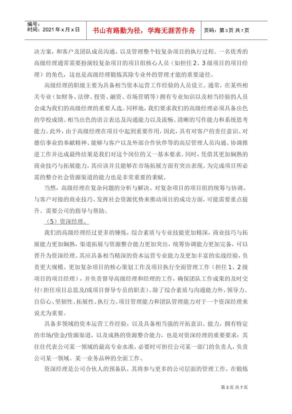 专业职级晋升与薪酬制度_第3页