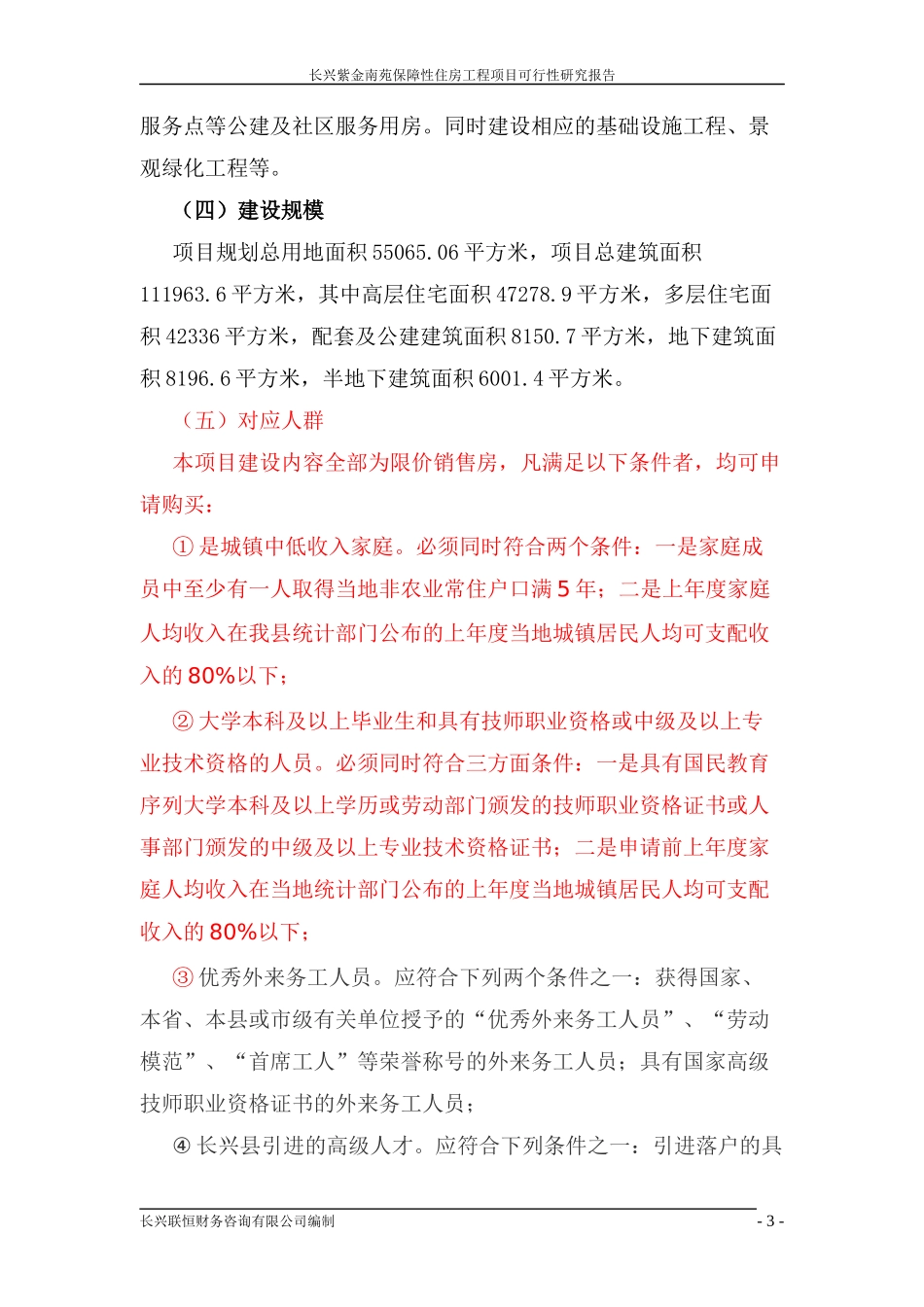 长兴鹅头浜安置房工程可行性研究报告_第3页