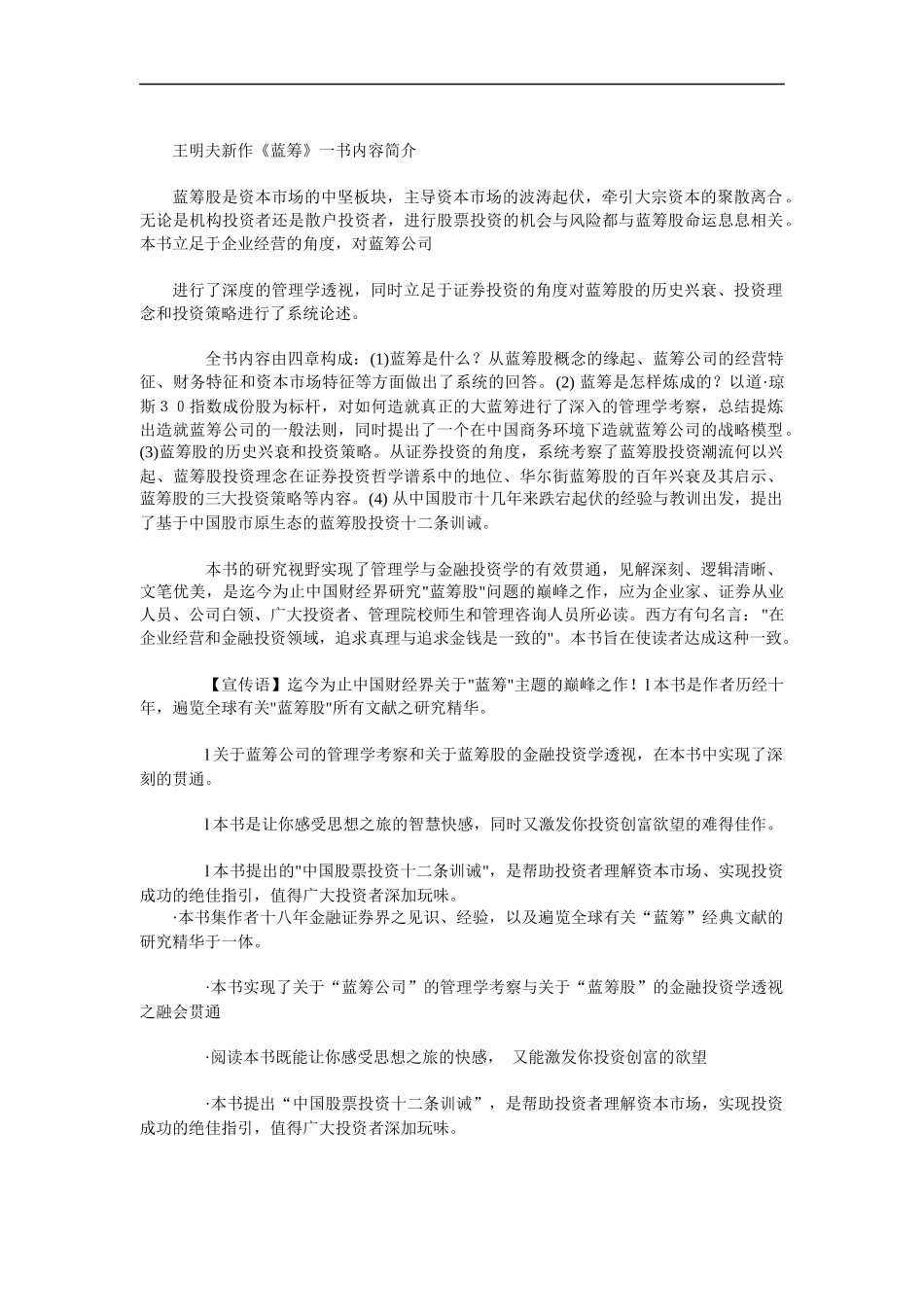 王明夫新作之蓝筹_第1页