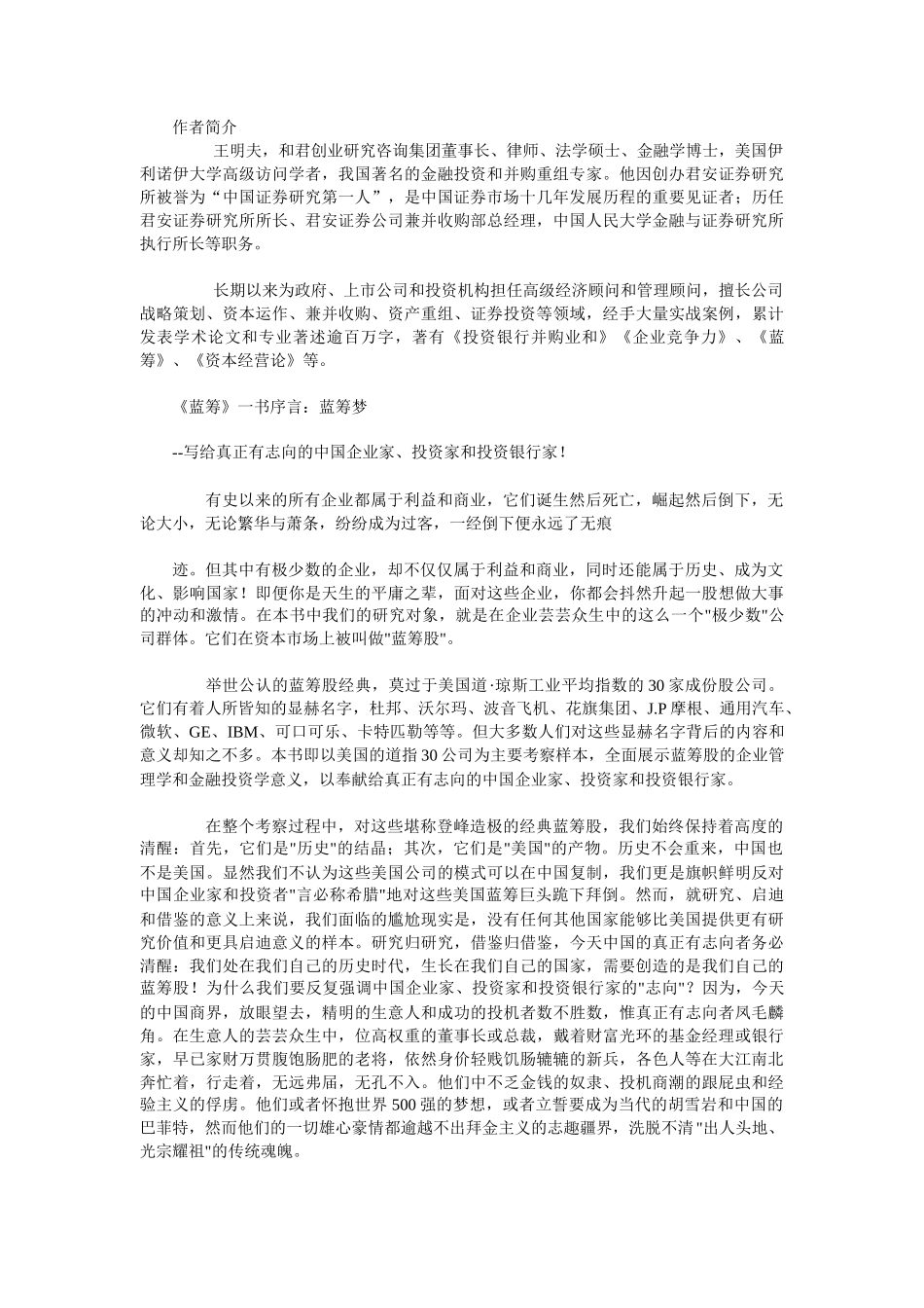 王明夫新作之蓝筹_第2页