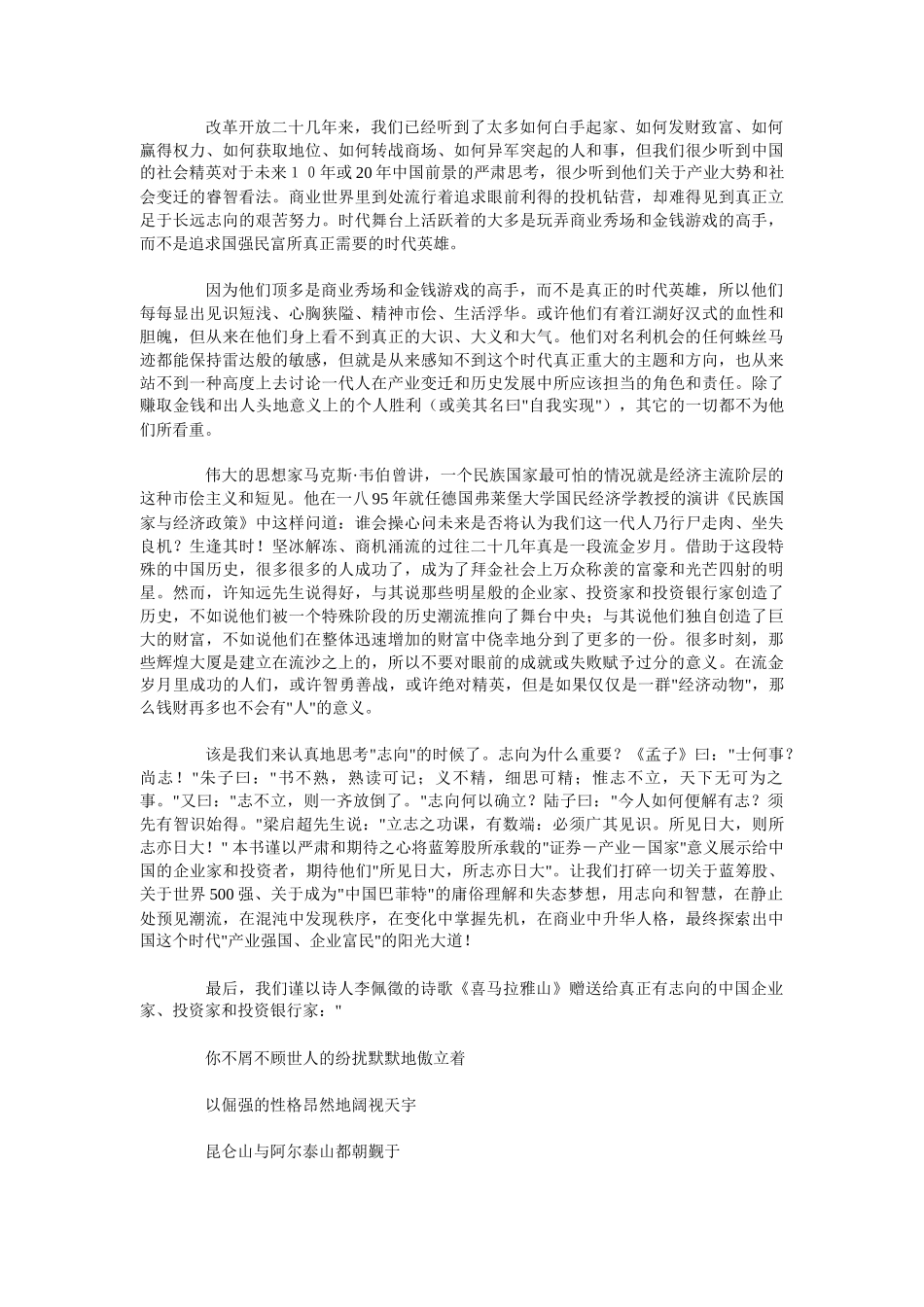 王明夫新作之蓝筹_第3页