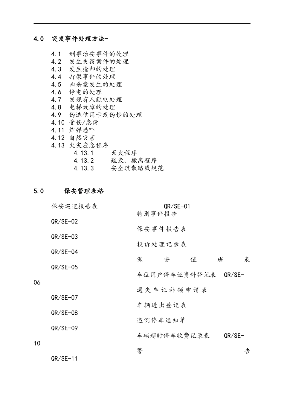 第一太平戴维斯物业管理质量手册--保安手册(DOC83)(1)_第3页