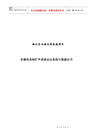 多媒体音响扩声系统会议系统方案建议书