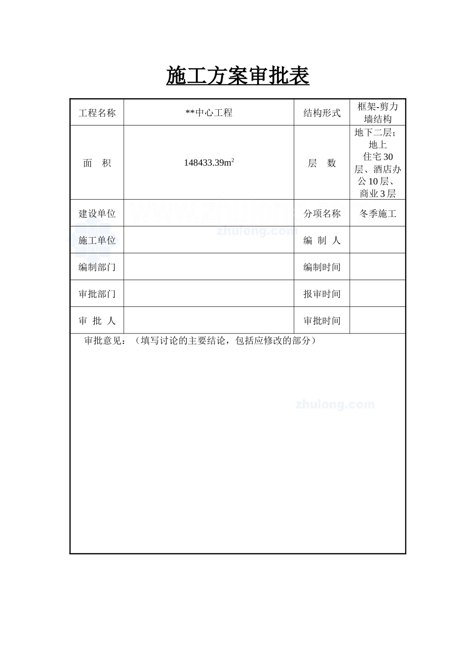 冬季施工专项方案培训资料_第2页