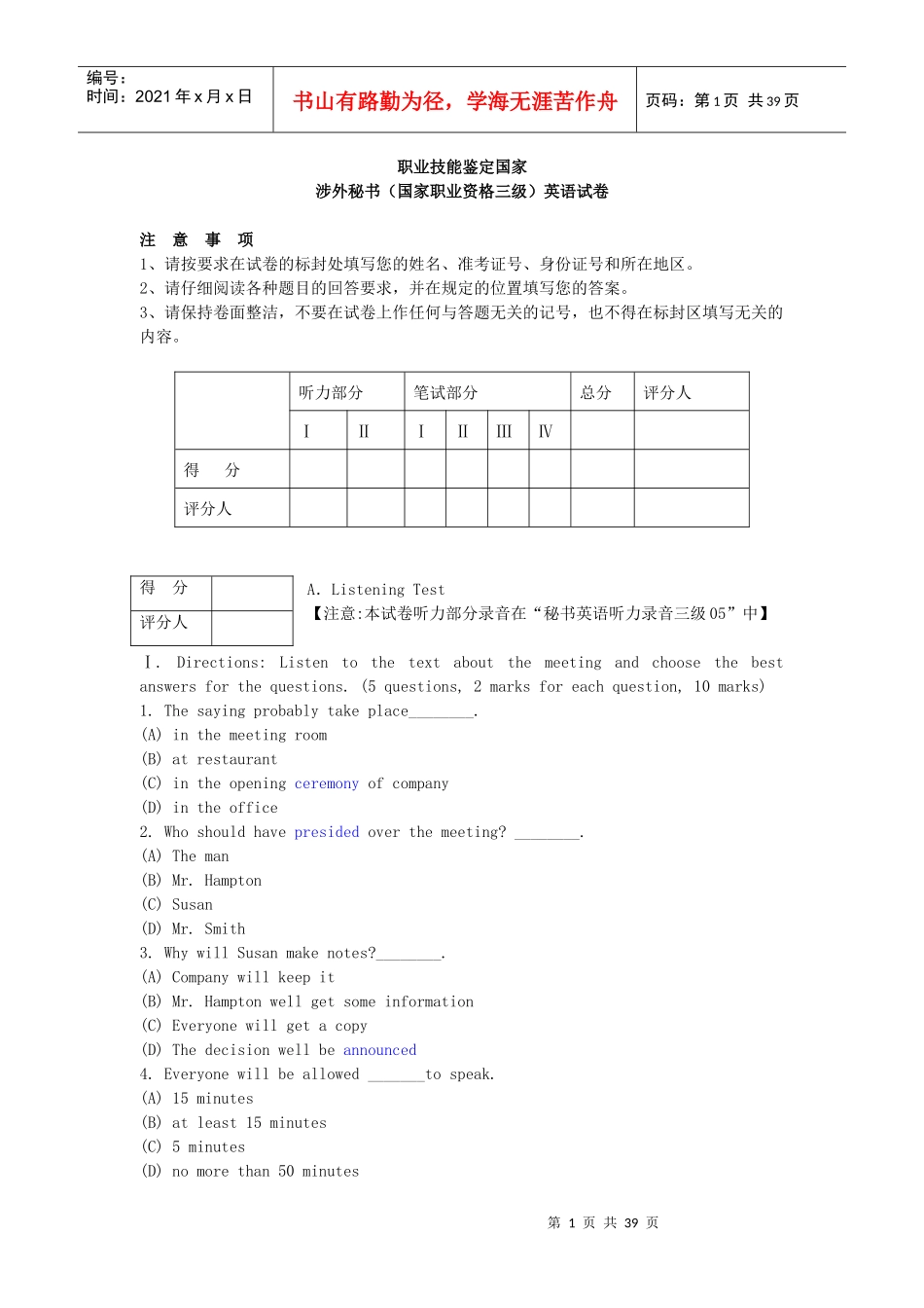 三级涉外秘书英语部分历年考题_第1页