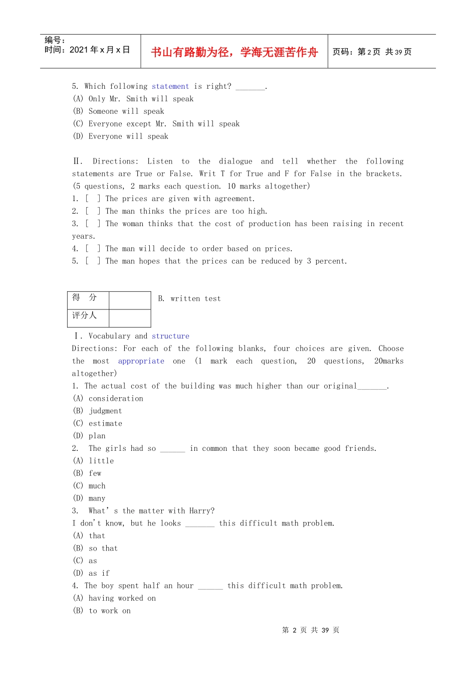 三级涉外秘书英语部分历年考题_第2页