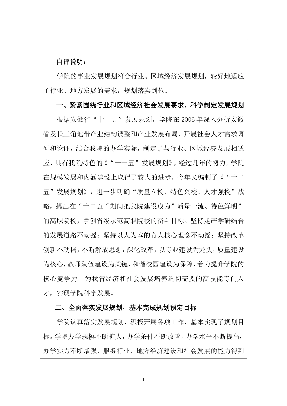 城市管理职业学院人才培养工作分项自评报告_第2页