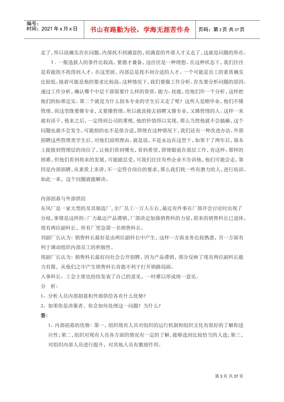 人力资源规划与绩效考评管理_第3页