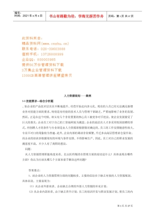 人力资源规划与绩效考评管理