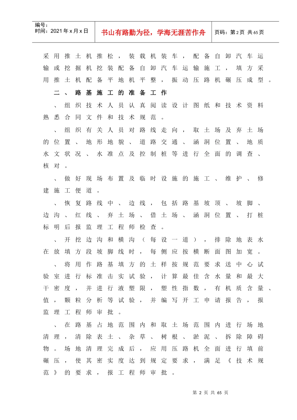 路基土石方施工组织设计方案(DOC45页)_第2页