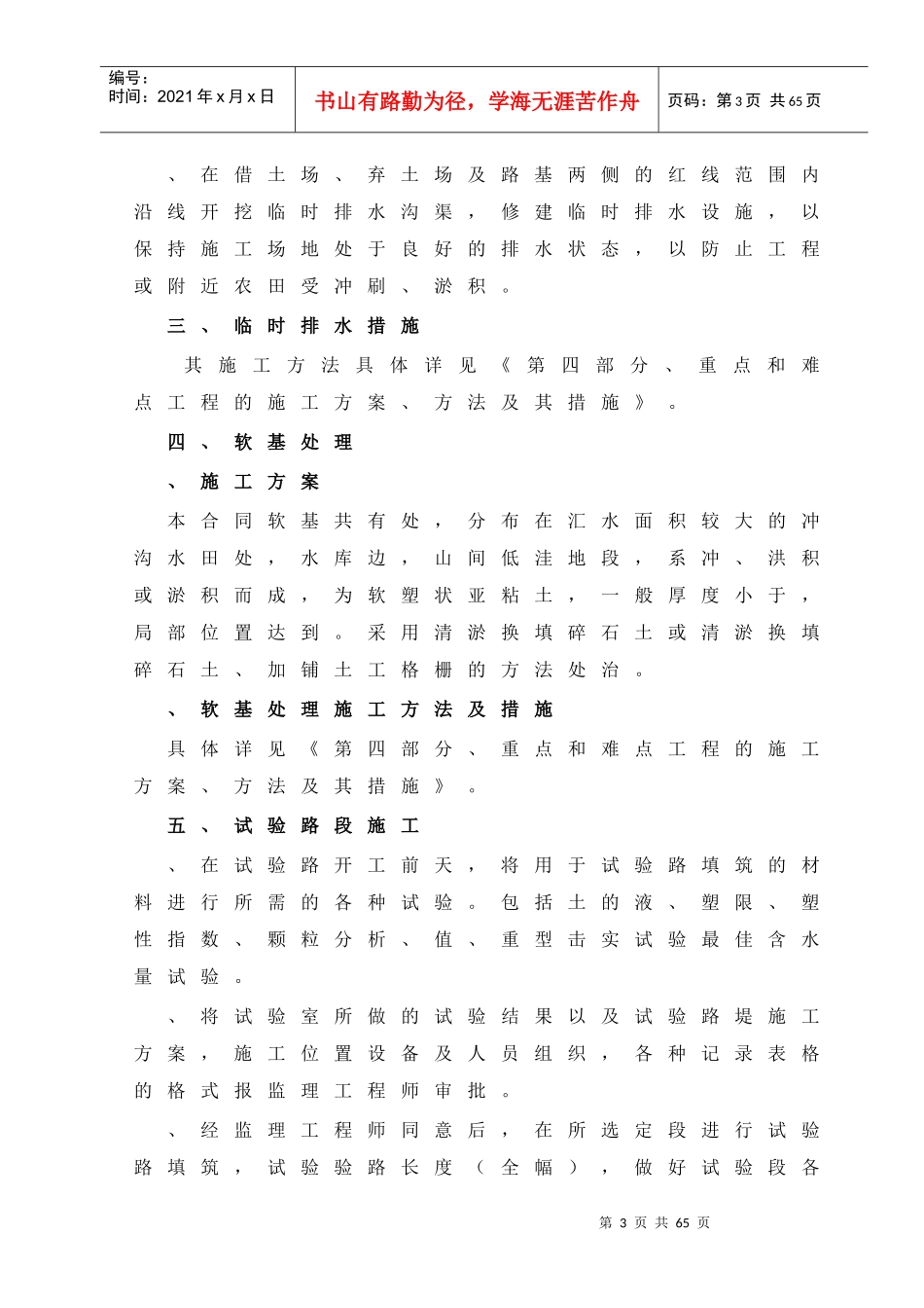 路基土石方施工组织设计方案(DOC45页)_第3页