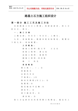路基土石方施工组织设计方案(DOC45页)