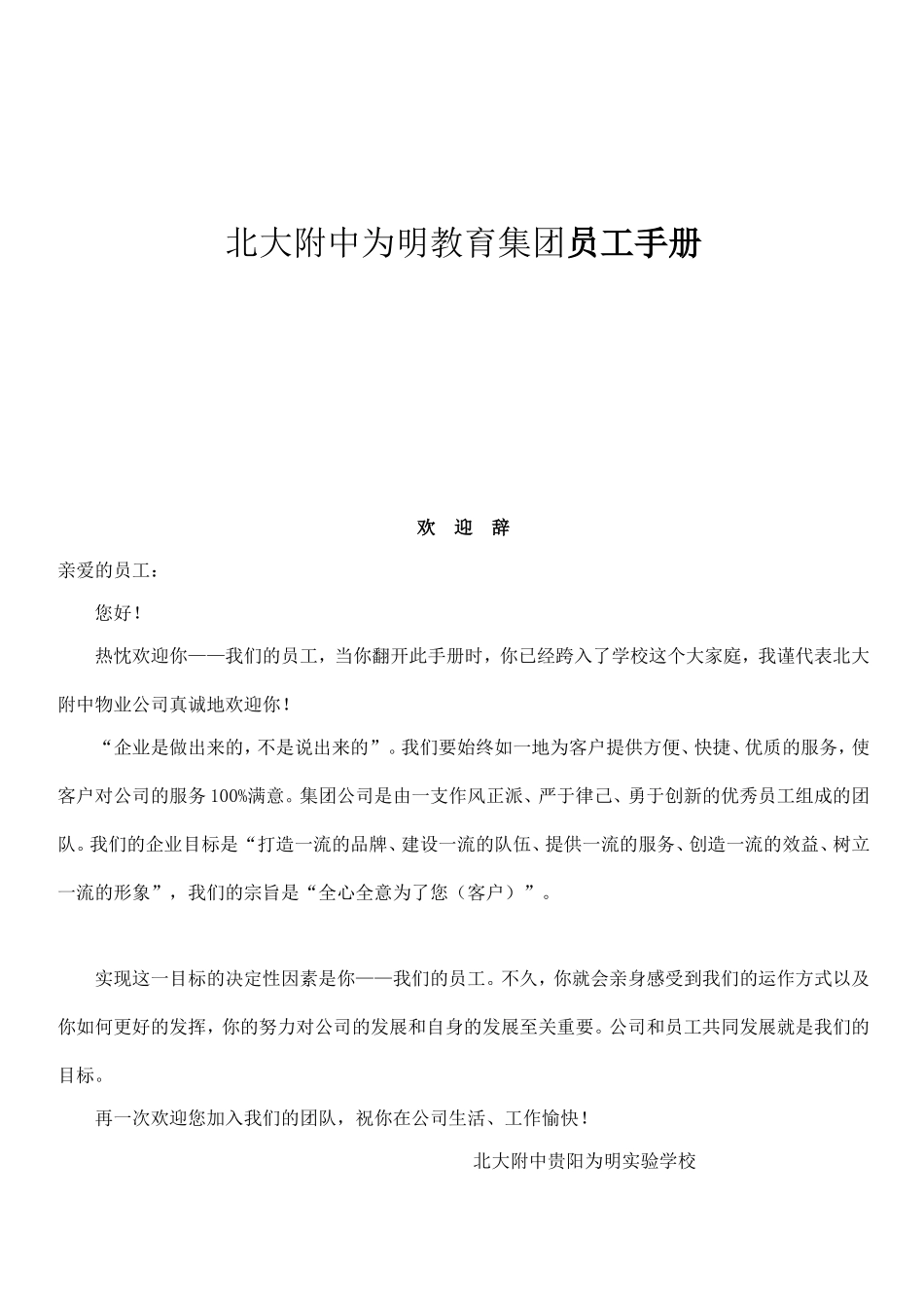 北京某某集团员工手册_第1页