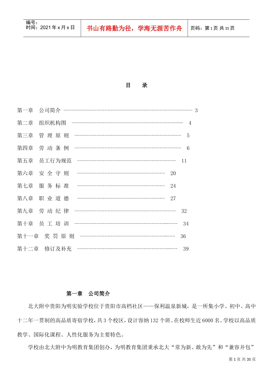 北京某某集团员工手册_第2页