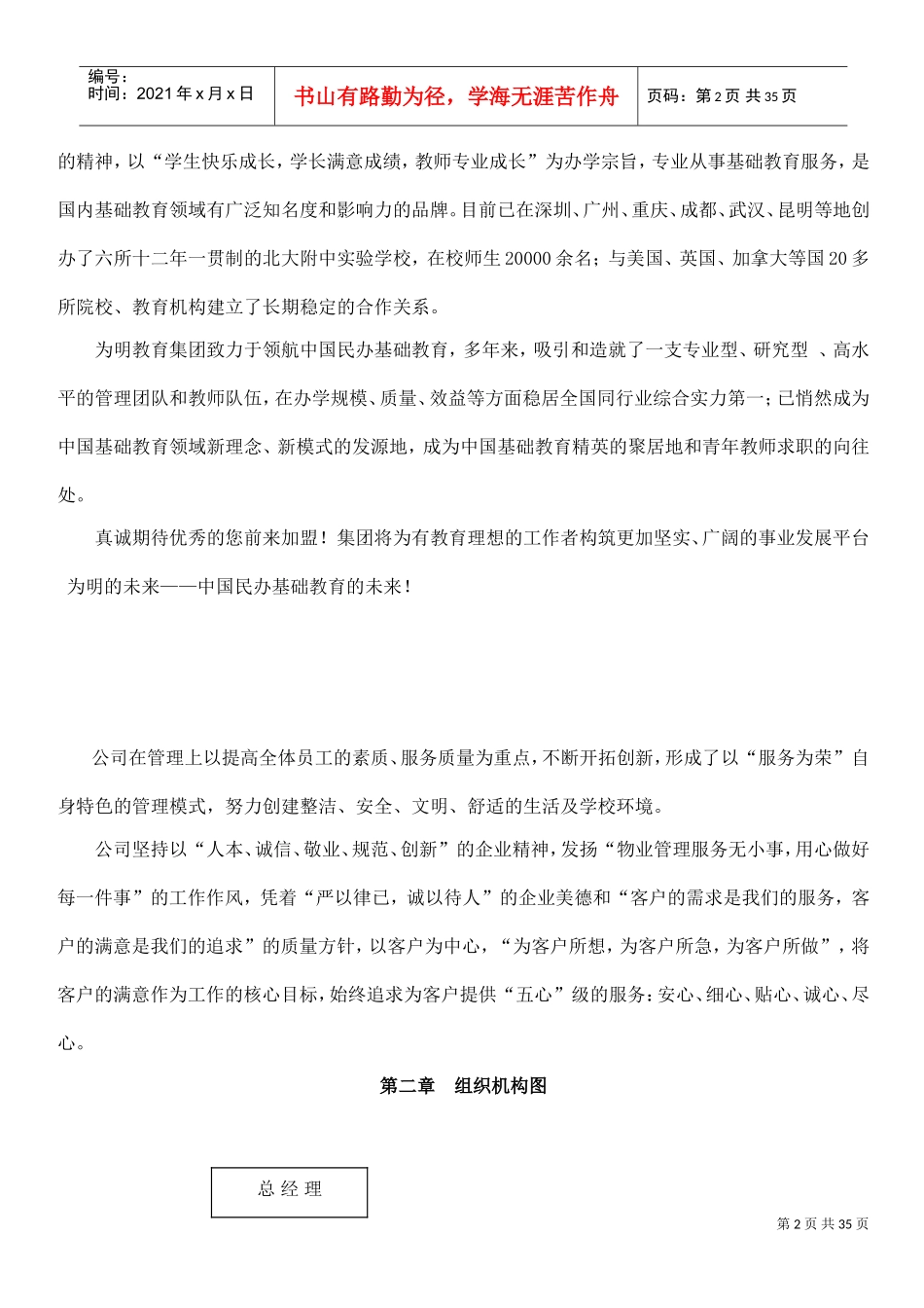 北京某某集团员工手册_第3页