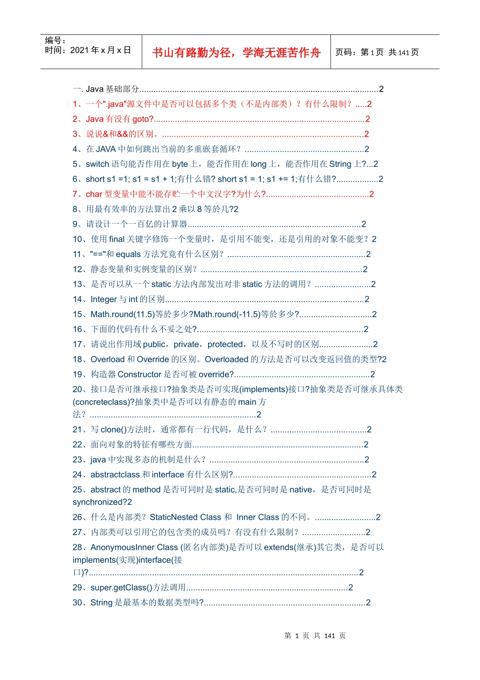 人力资源-2022Java面试宝典XXXX版_第1页