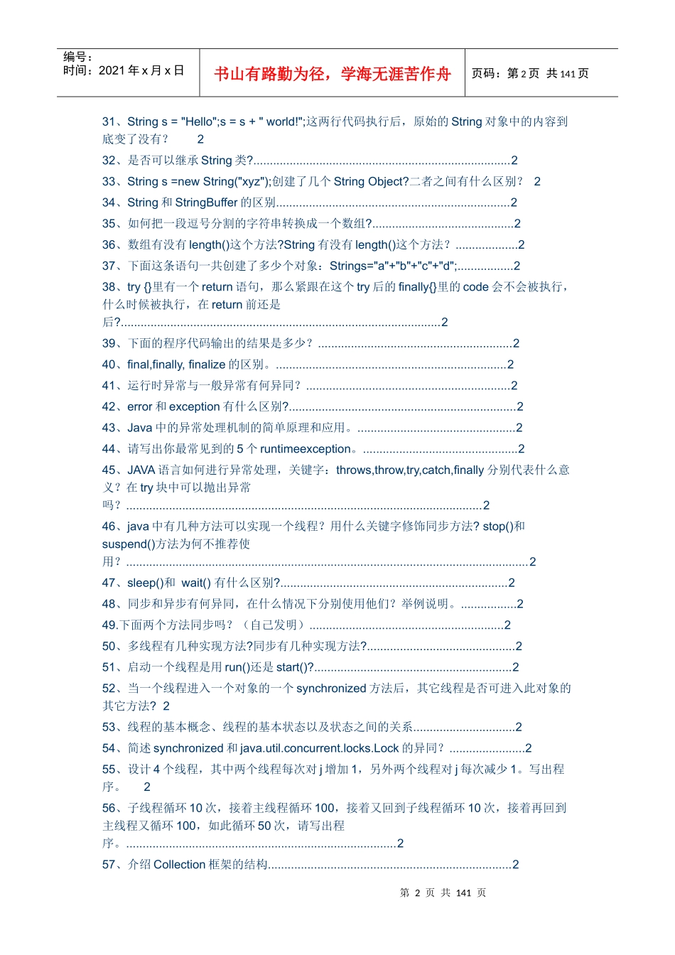 人力资源-2022Java面试宝典XXXX版_第2页