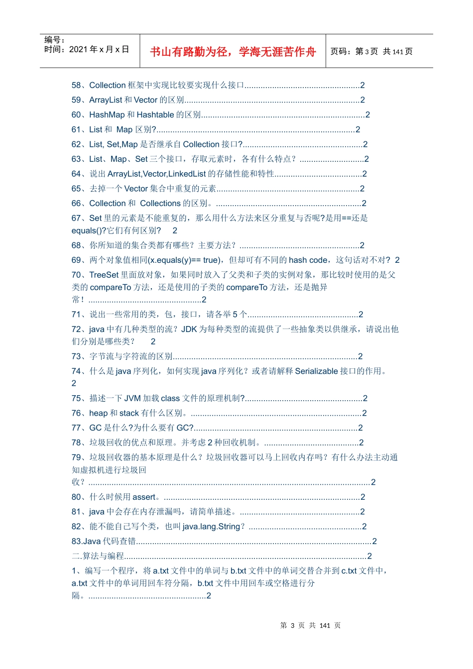 人力资源-2022Java面试宝典XXXX版_第3页