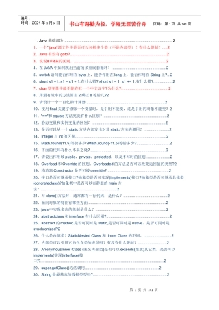 人力资源-2022Java面试宝典XXXX版